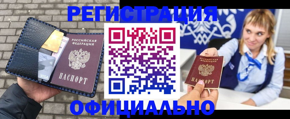 временная прописка в Чудово