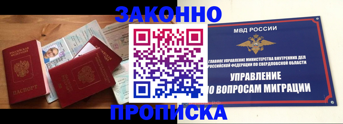 прописка для кредита в Чудово