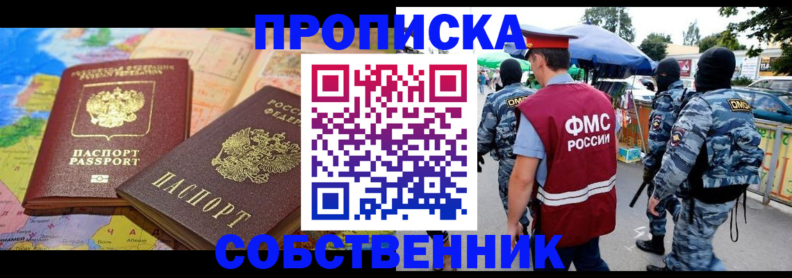 временная регистрация купить в Чудово