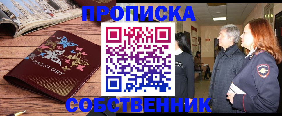 прописка ребенка в Чудово